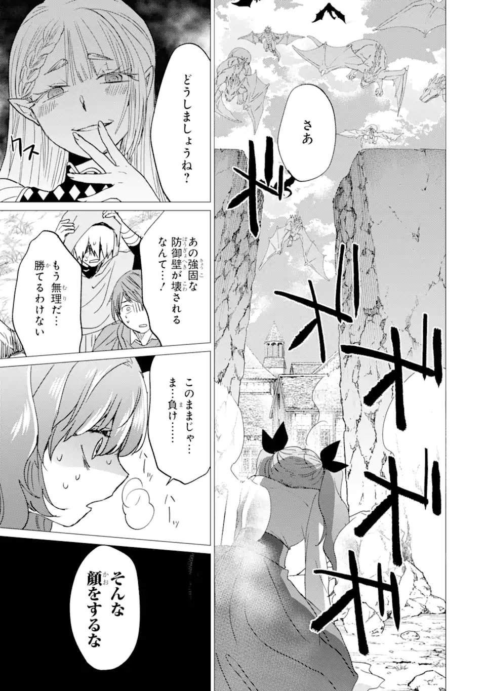 Yuusha Party wo Tsuihou Sareta Ore da ga, Ore kara Sudatte Kureta you de Ureshii. Nanode Daiseijo, Omae ni Otte Korarete wa Komaru no da ga? - Chapter 55.1 - Page 15