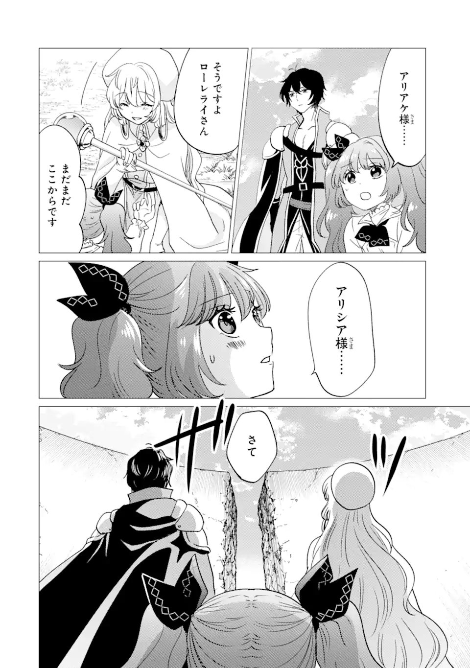 Yuusha Party wo Tsuihou Sareta Ore da ga, Ore kara Sudatte Kureta you de Ureshii. Nanode Daiseijo, Omae ni Otte Korarete wa Komaru no da ga? - Chapter 55.1 - Page 16