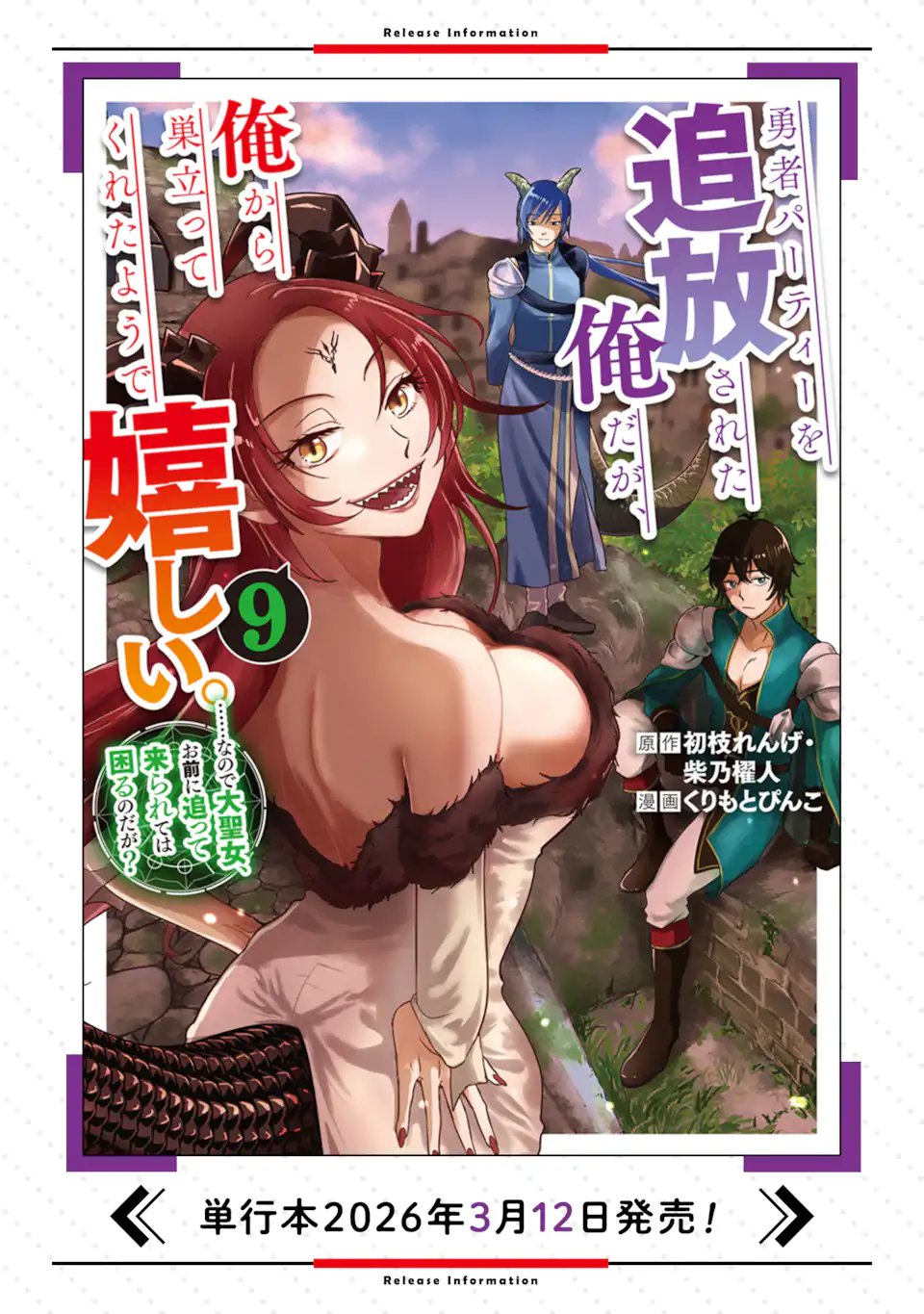 Yuusha Party wo Tsuihou Sareta Ore da ga, Ore kara Sudatte Kureta you de Ureshii. Nanode Daiseijo, Omae ni Otte Korarete wa Komaru no da ga? - Chapter 55.1 - Page 17