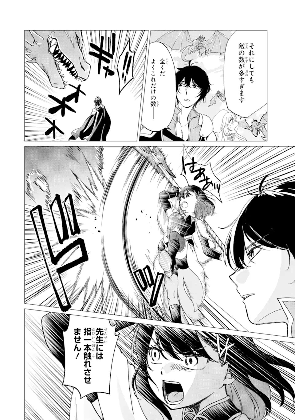 Yuusha Party wo Tsuihou Sareta Ore da ga, Ore kara Sudatte Kureta you de Ureshii. Nanode Daiseijo, Omae ni Otte Korarete wa Komaru no da ga? - Chapter 55.1 - Page 2