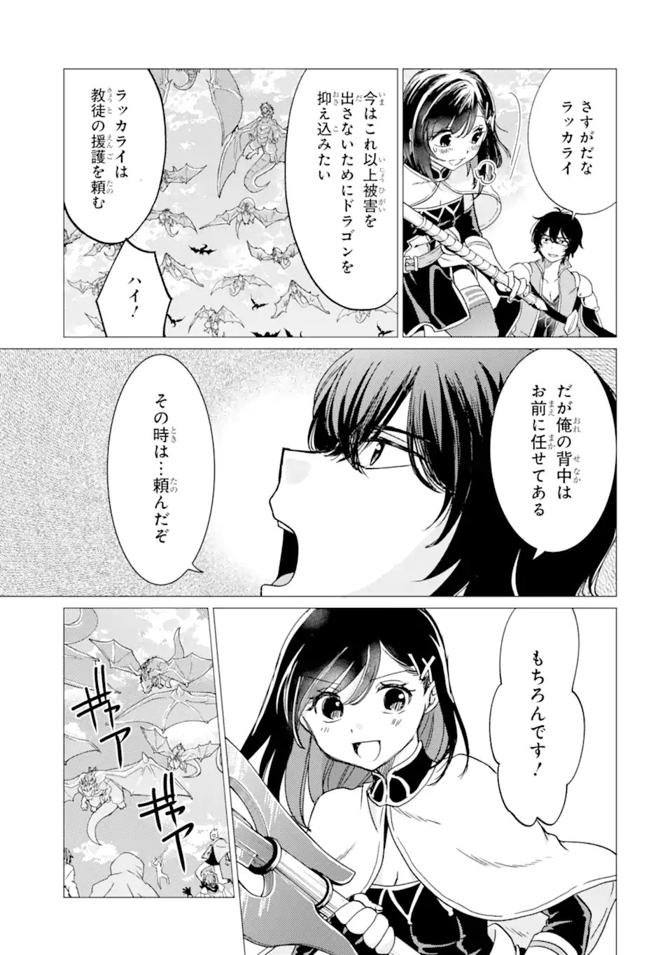 Yuusha Party wo Tsuihou Sareta Ore da ga, Ore kara Sudatte Kureta you de Ureshii. Nanode Daiseijo, Omae ni Otte Korarete wa Komaru no da ga? - Chapter 55.1 - Page 3