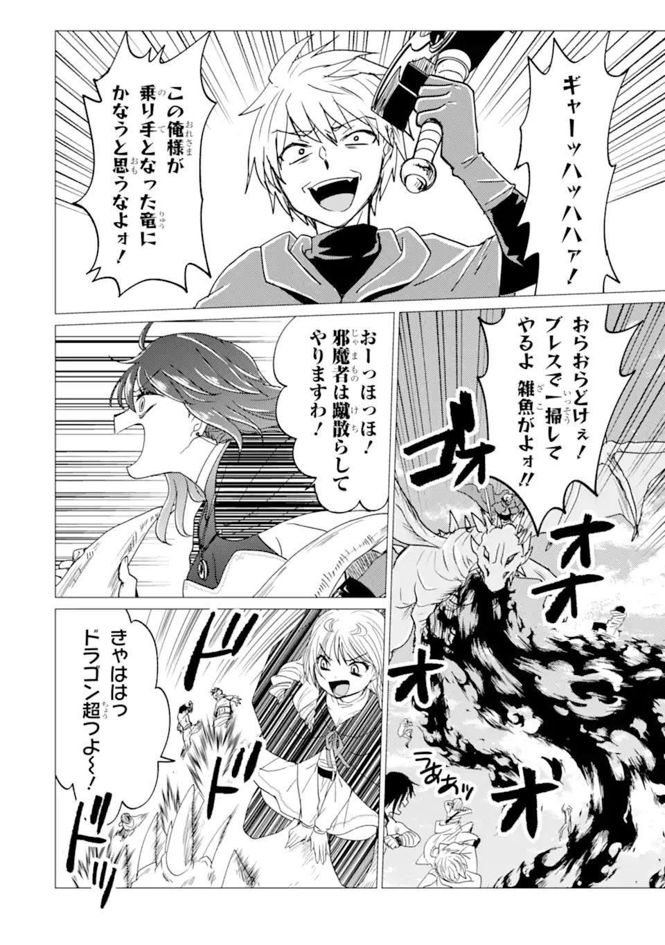 Yuusha Party wo Tsuihou Sareta Ore da ga, Ore kara Sudatte Kureta you de Ureshii. Nanode Daiseijo, Omae ni Otte Korarete wa Komaru no da ga? - Chapter 55.1 - Page 4