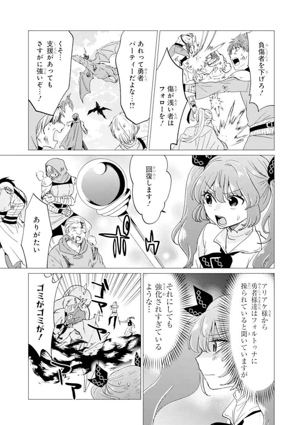 Yuusha Party wo Tsuihou Sareta Ore da ga, Ore kara Sudatte Kureta you de Ureshii. Nanode Daiseijo, Omae ni Otte Korarete wa Komaru no da ga? - Chapter 55.1 - Page 5