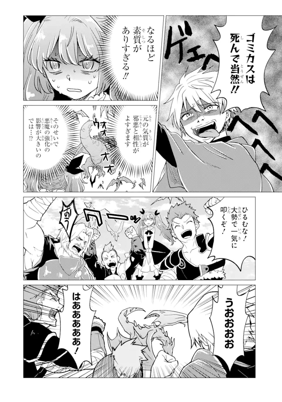 Yuusha Party wo Tsuihou Sareta Ore da ga, Ore kara Sudatte Kureta you de Ureshii. Nanode Daiseijo, Omae ni Otte Korarete wa Komaru no da ga? - Chapter 55.1 - Page 6
