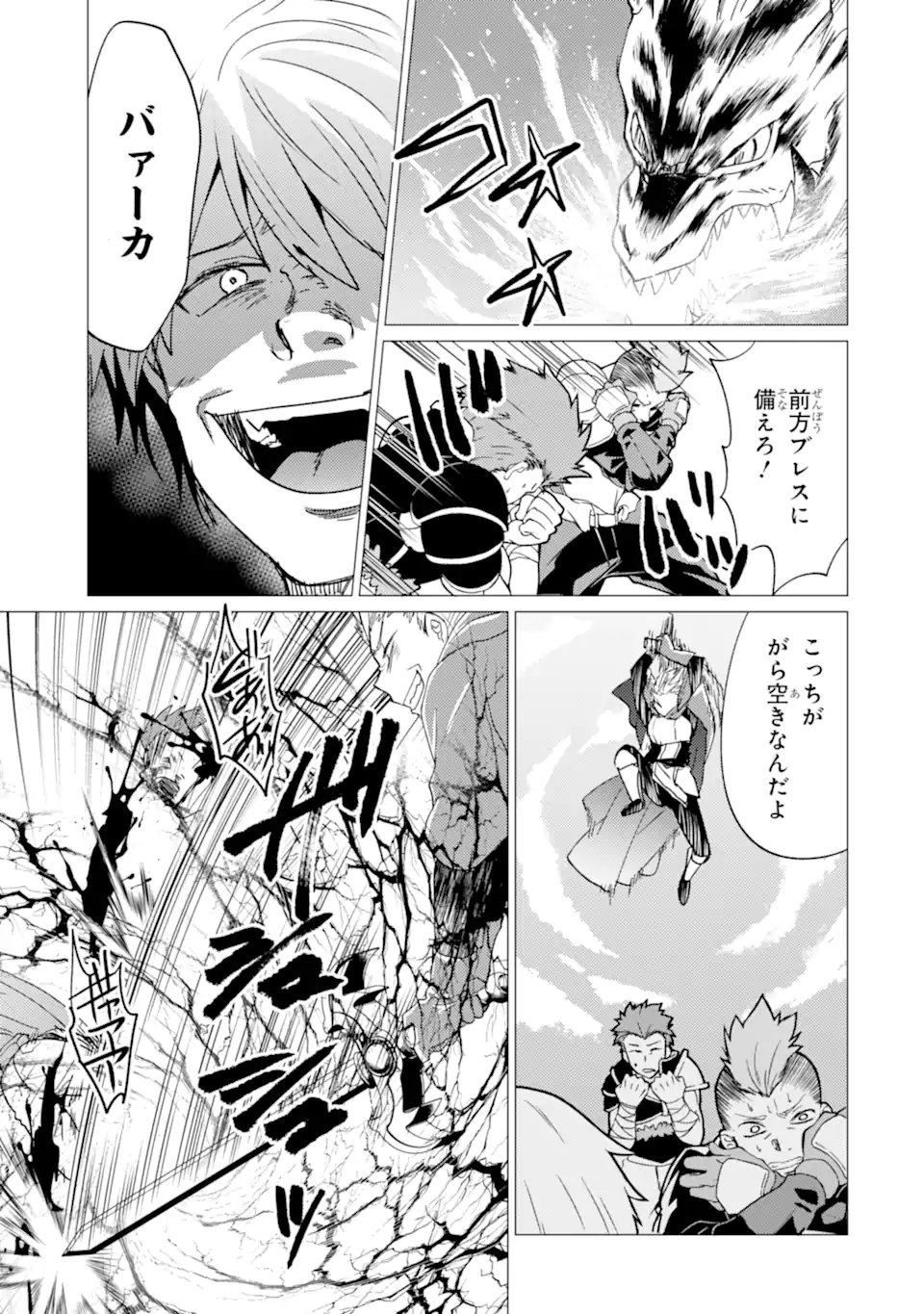 Yuusha Party wo Tsuihou Sareta Ore da ga, Ore kara Sudatte Kureta you de Ureshii. Nanode Daiseijo, Omae ni Otte Korarete wa Komaru no da ga? - Chapter 55.1 - Page 7