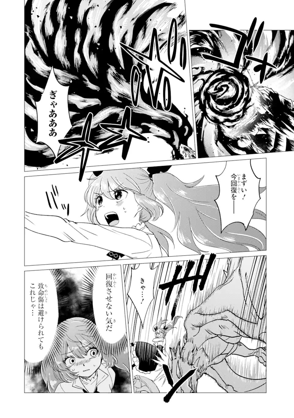 Yuusha Party wo Tsuihou Sareta Ore da ga, Ore kara Sudatte Kureta you de Ureshii. Nanode Daiseijo, Omae ni Otte Korarete wa Komaru no da ga? - Chapter 55.1 - Page 8