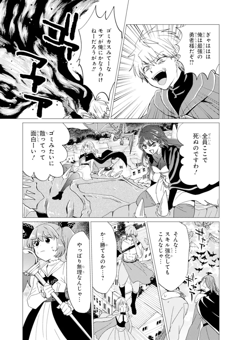 Yuusha Party wo Tsuihou Sareta Ore da ga, Ore kara Sudatte Kureta you de Ureshii. Nanode Daiseijo, Omae ni Otte Korarete wa Komaru no da ga? - Chapter 55.1 - Page 9