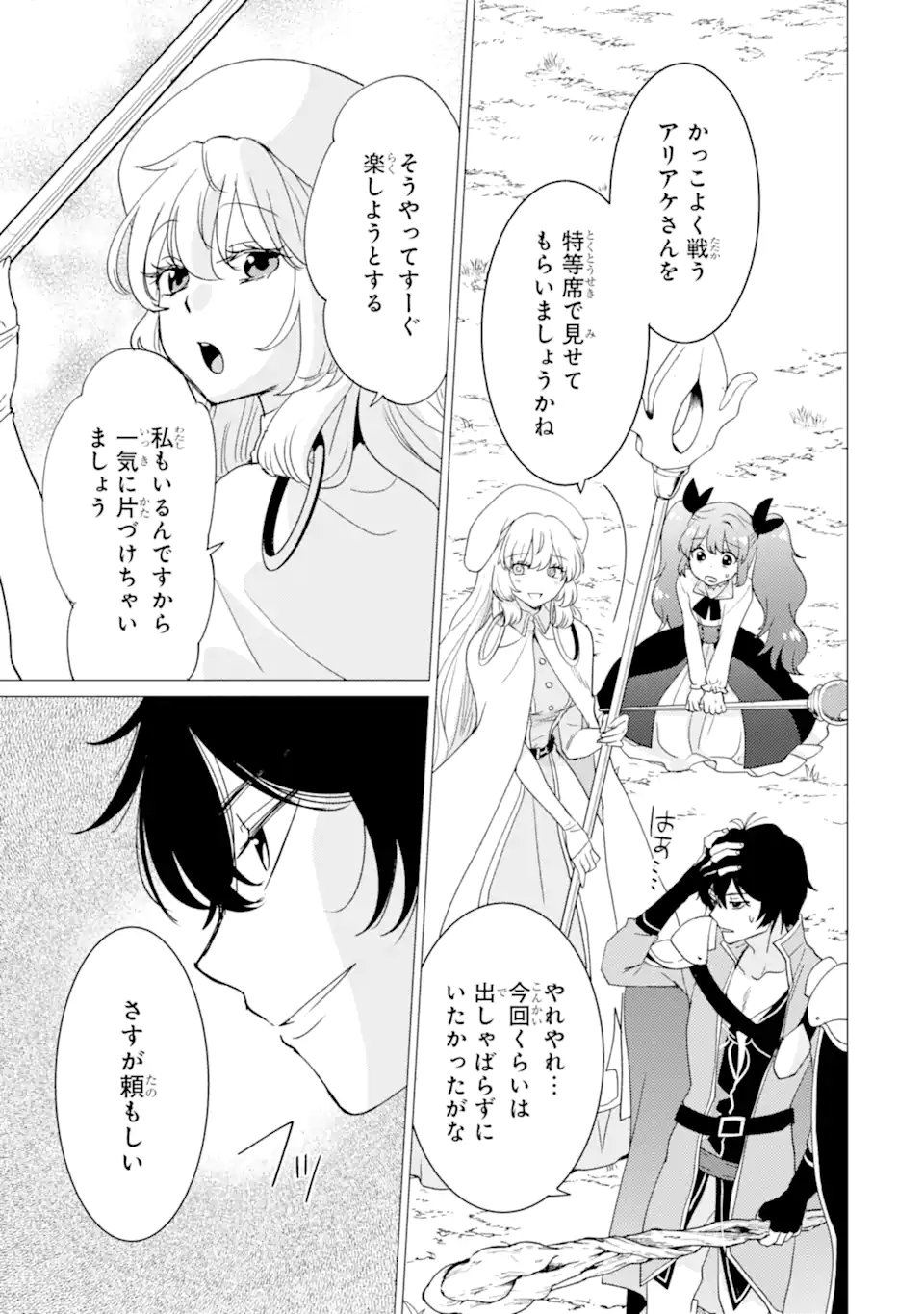 Yuusha Party wo Tsuihou Sareta Ore da ga, Ore kara Sudatte Kureta you de Ureshii. Nanode Daiseijo, Omae ni Otte Korarete wa Komaru no da ga? - Chapter 55.2 - Page 1