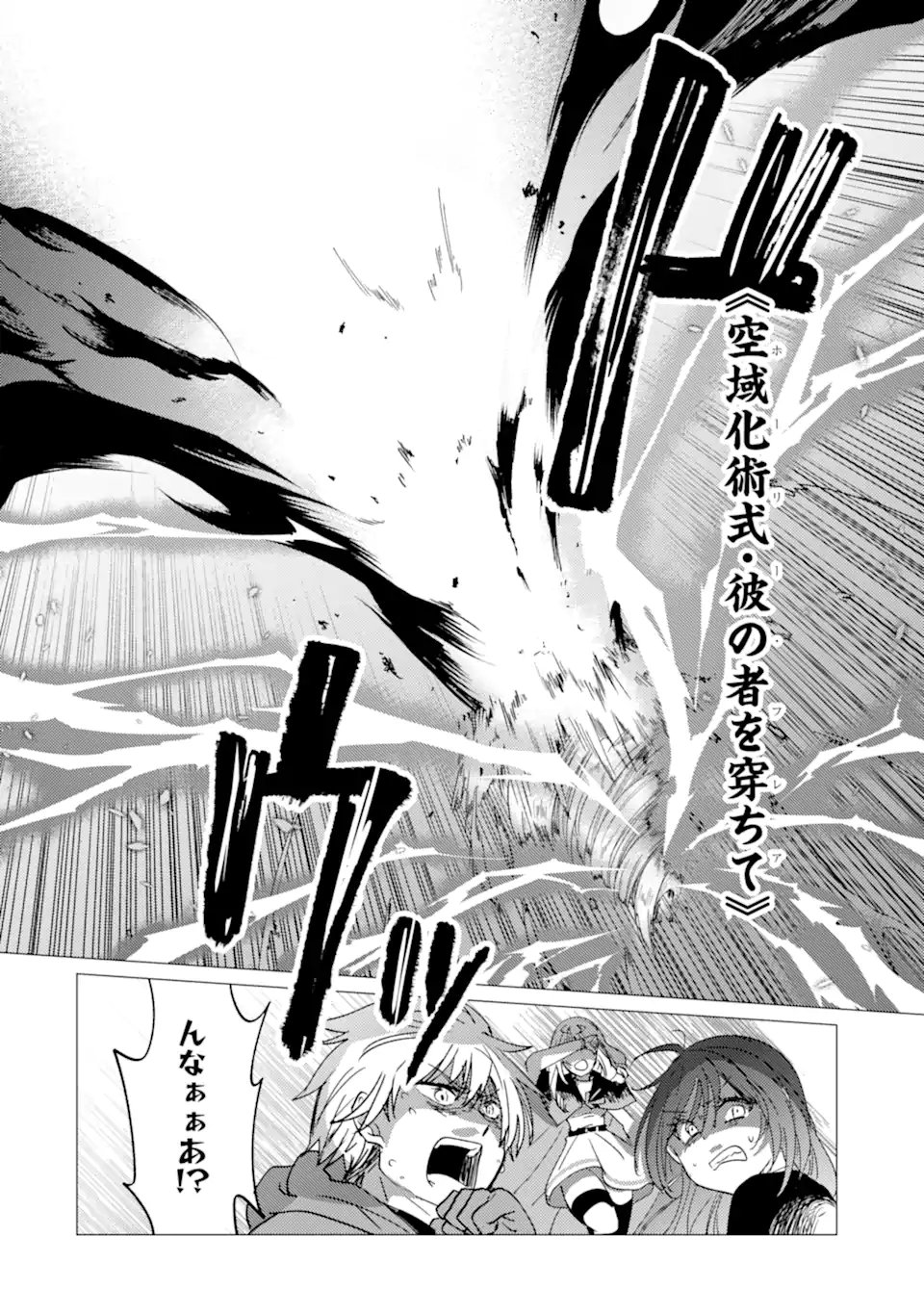 Yuusha Party wo Tsuihou Sareta Ore da ga, Ore kara Sudatte Kureta you de Ureshii. Nanode Daiseijo, Omae ni Otte Korarete wa Komaru no da ga? - Chapter 55.2 - Page 10