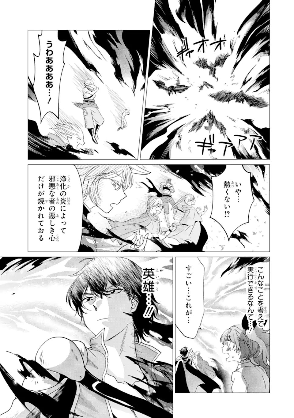 Yuusha Party wo Tsuihou Sareta Ore da ga, Ore kara Sudatte Kureta you de Ureshii. Nanode Daiseijo, Omae ni Otte Korarete wa Komaru no da ga? - Chapter 55.2 - Page 11