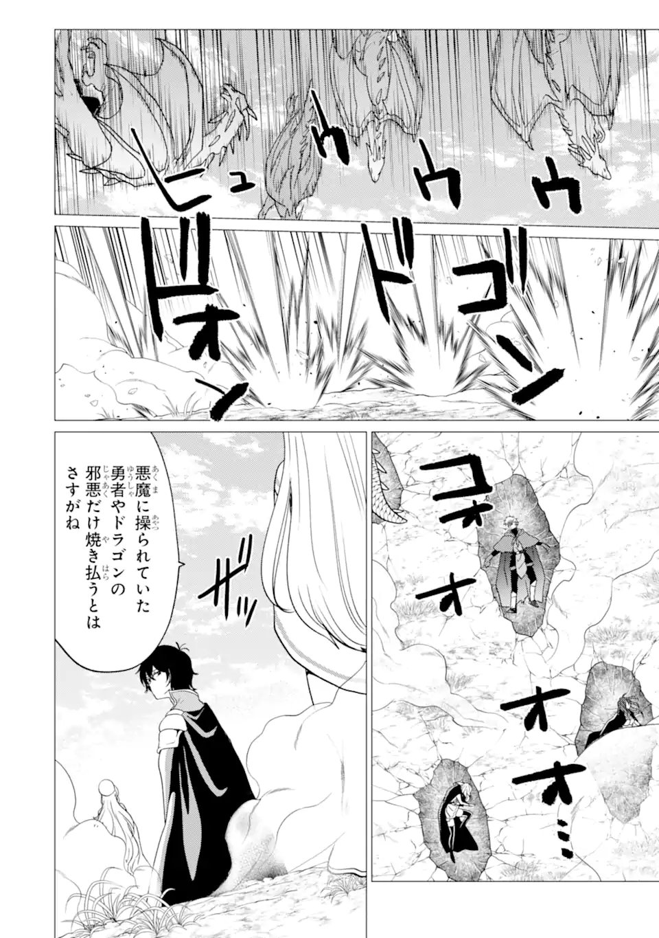 Yuusha Party wo Tsuihou Sareta Ore da ga, Ore kara Sudatte Kureta you de Ureshii. Nanode Daiseijo, Omae ni Otte Korarete wa Komaru no da ga? - Chapter 55.2 - Page 12