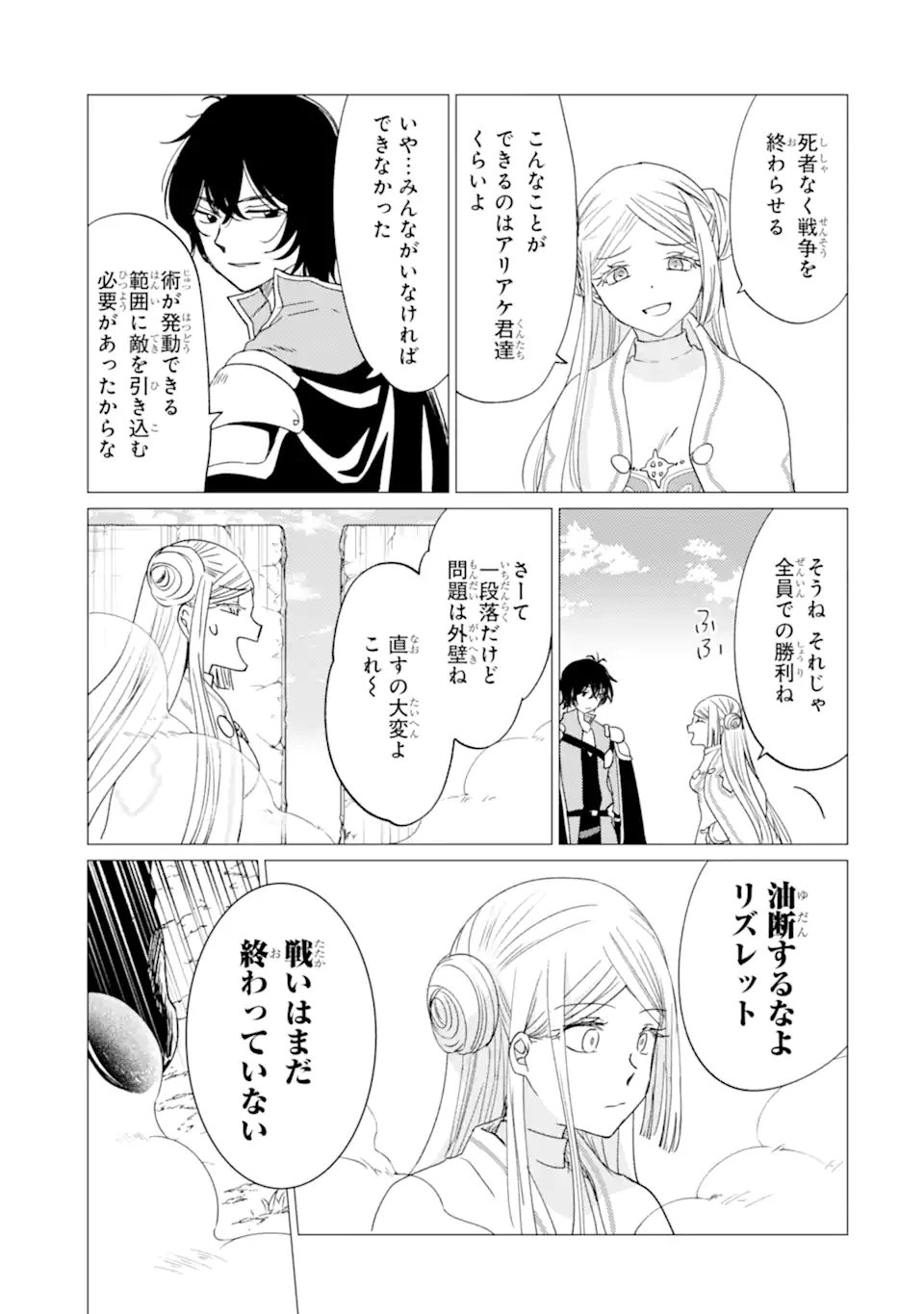 Yuusha Party wo Tsuihou Sareta Ore da ga, Ore kara Sudatte Kureta you de Ureshii. Nanode Daiseijo, Omae ni Otte Korarete wa Komaru no da ga? - Chapter 55.2 - Page 13