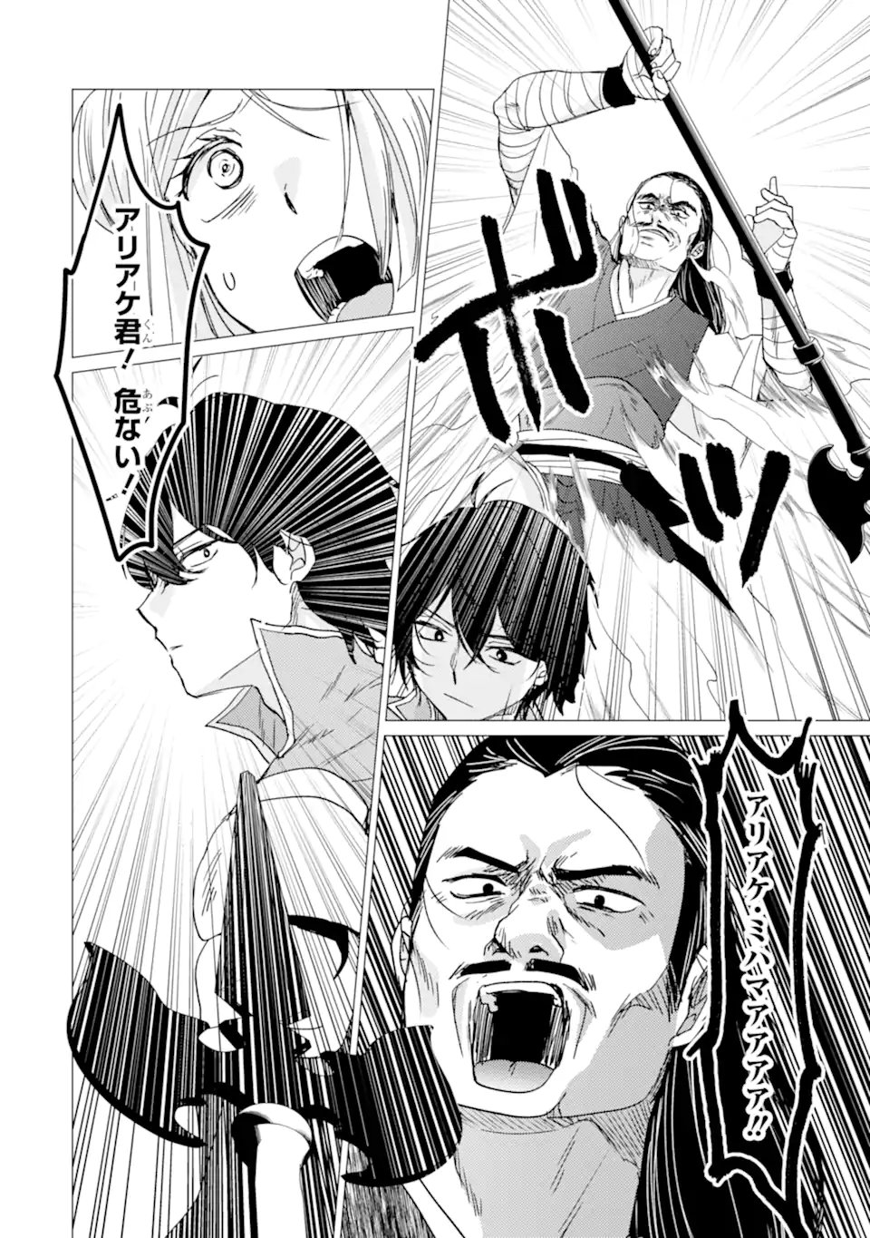 Yuusha Party wo Tsuihou Sareta Ore da ga, Ore kara Sudatte Kureta you de Ureshii. Nanode Daiseijo, Omae ni Otte Korarete wa Komaru no da ga? - Chapter 55.2 - Page 14