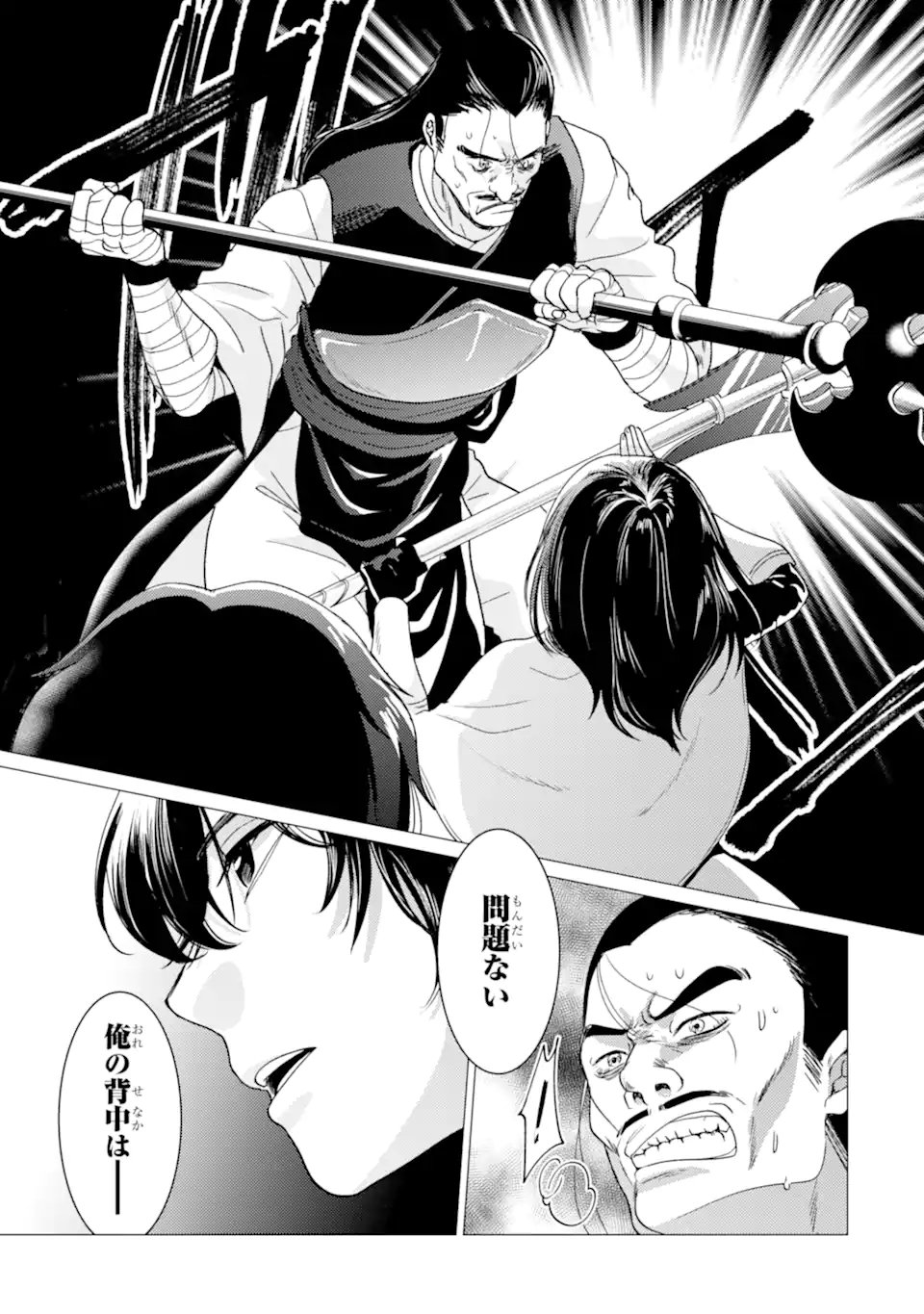 Yuusha Party wo Tsuihou Sareta Ore da ga, Ore kara Sudatte Kureta you de Ureshii. Nanode Daiseijo, Omae ni Otte Korarete wa Komaru no da ga? - Chapter 55.2 - Page 15