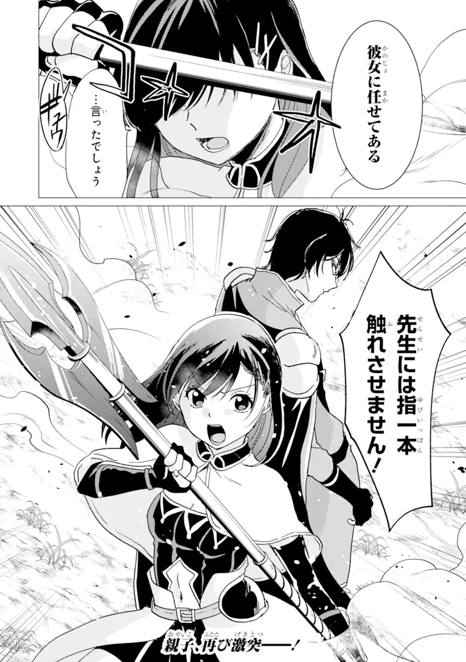 Yuusha Party wo Tsuihou Sareta Ore da ga, Ore kara Sudatte Kureta you de Ureshii. Nanode Daiseijo, Omae ni Otte Korarete wa Komaru no da ga? - Chapter 55.2 - Page 16