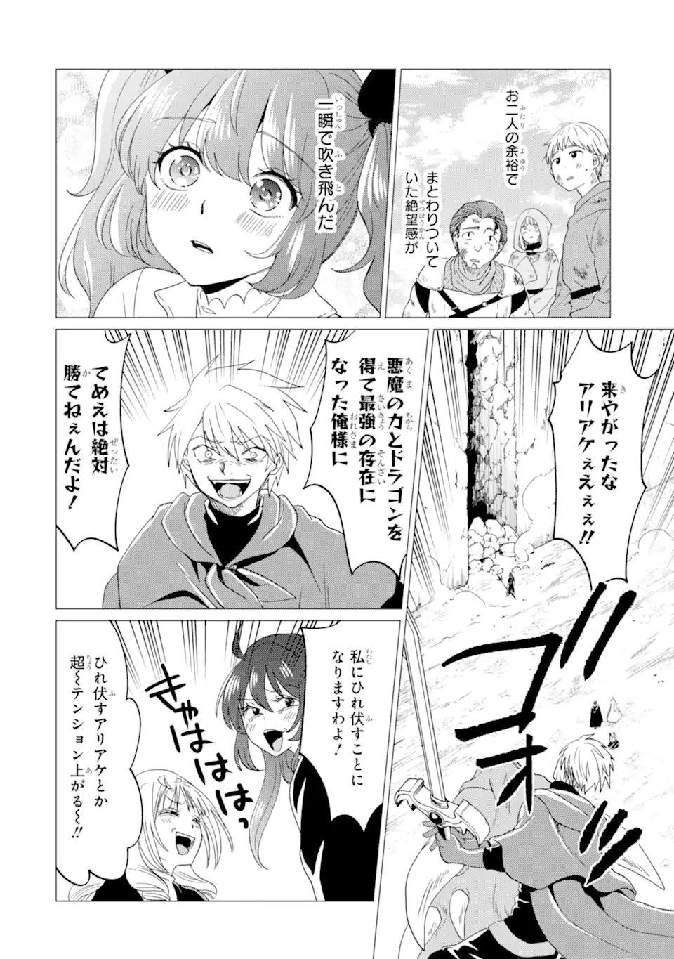 Yuusha Party wo Tsuihou Sareta Ore da ga, Ore kara Sudatte Kureta you de Ureshii. Nanode Daiseijo, Omae ni Otte Korarete wa Komaru no da ga? - Chapter 55.2 - Page 2