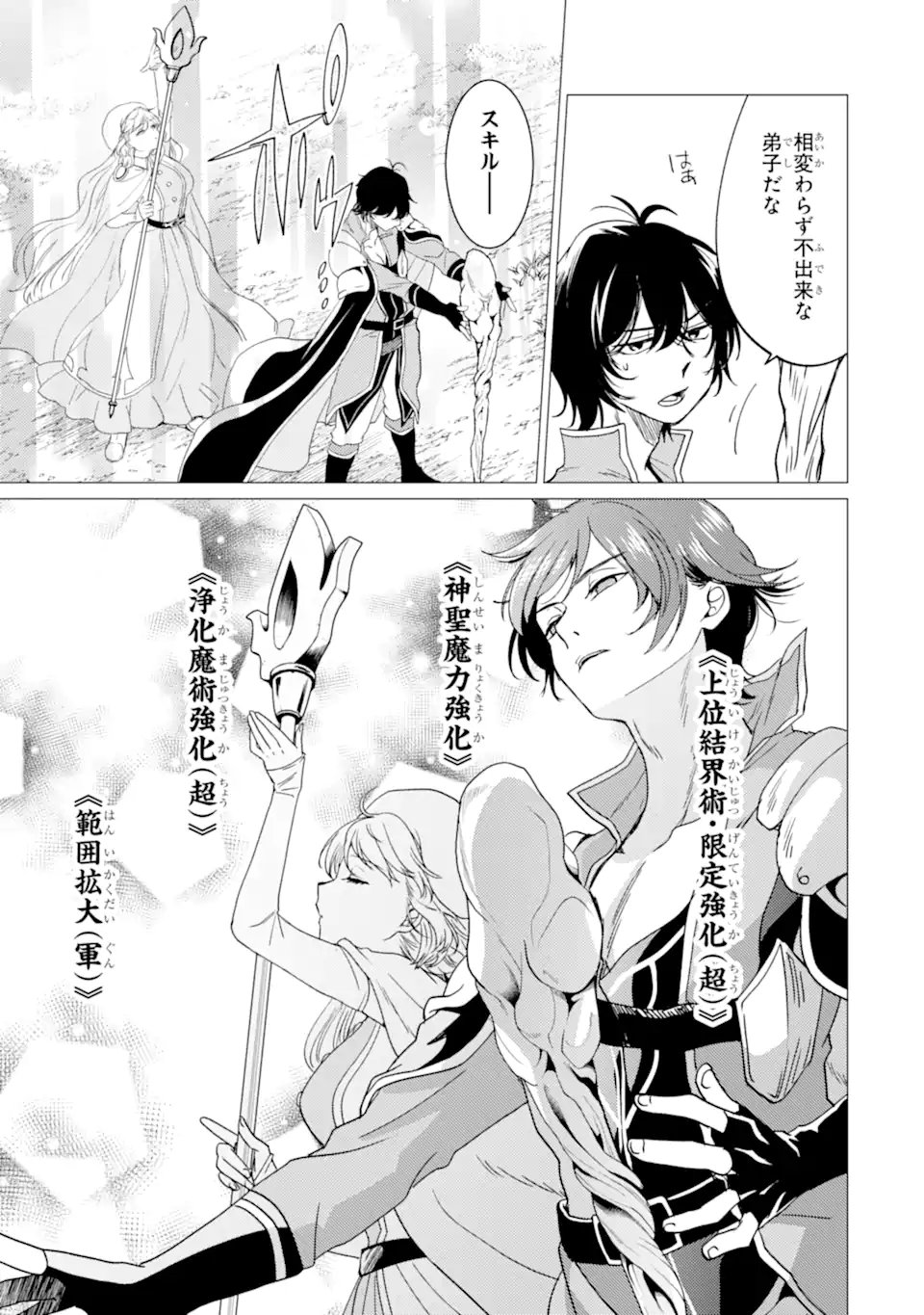 Yuusha Party wo Tsuihou Sareta Ore da ga, Ore kara Sudatte Kureta you de Ureshii. Nanode Daiseijo, Omae ni Otte Korarete wa Komaru no da ga? - Chapter 55.2 - Page 3