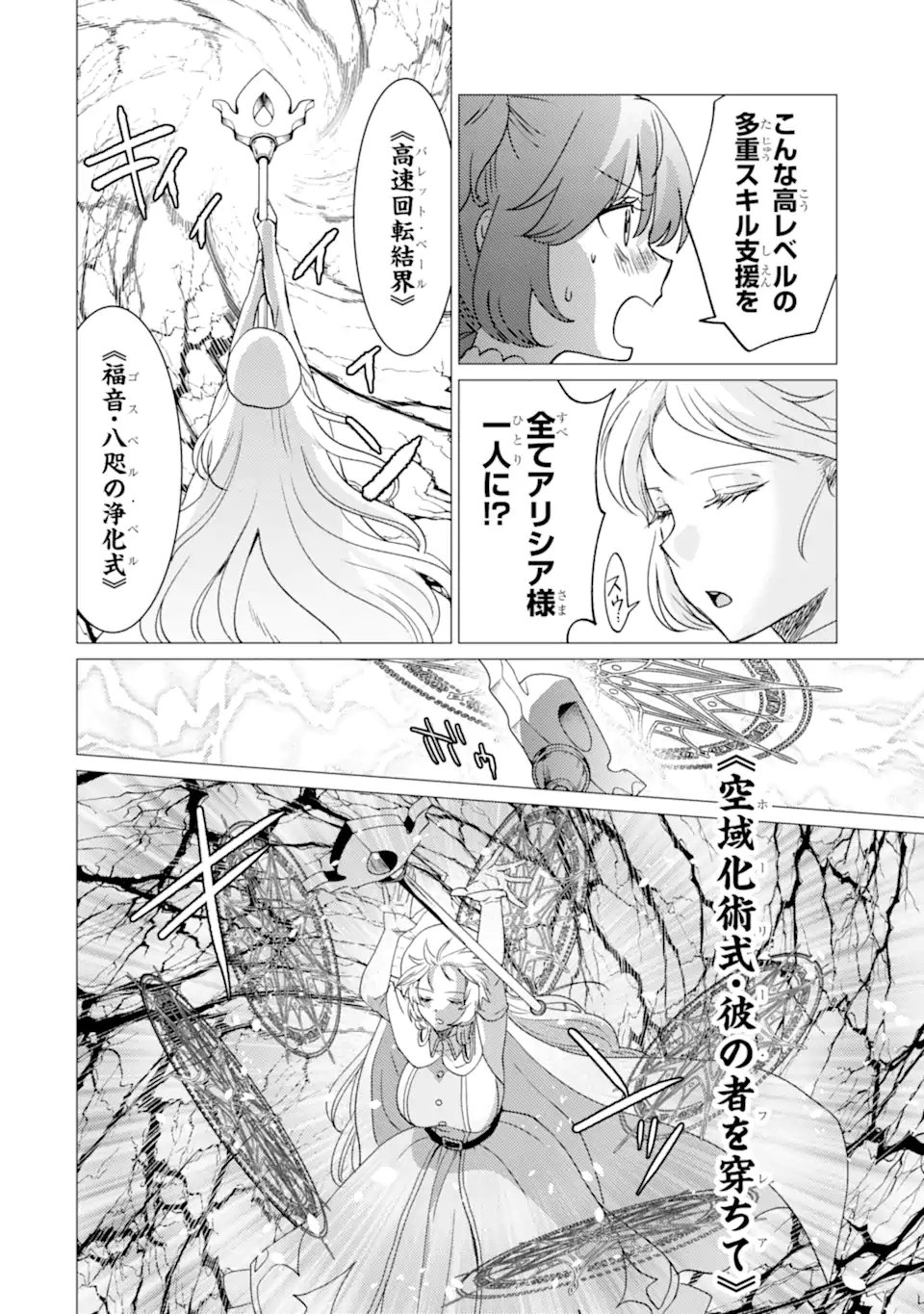 Yuusha Party wo Tsuihou Sareta Ore da ga, Ore kara Sudatte Kureta you de Ureshii. Nanode Daiseijo, Omae ni Otte Korarete wa Komaru no da ga? - Chapter 55.2 - Page 4