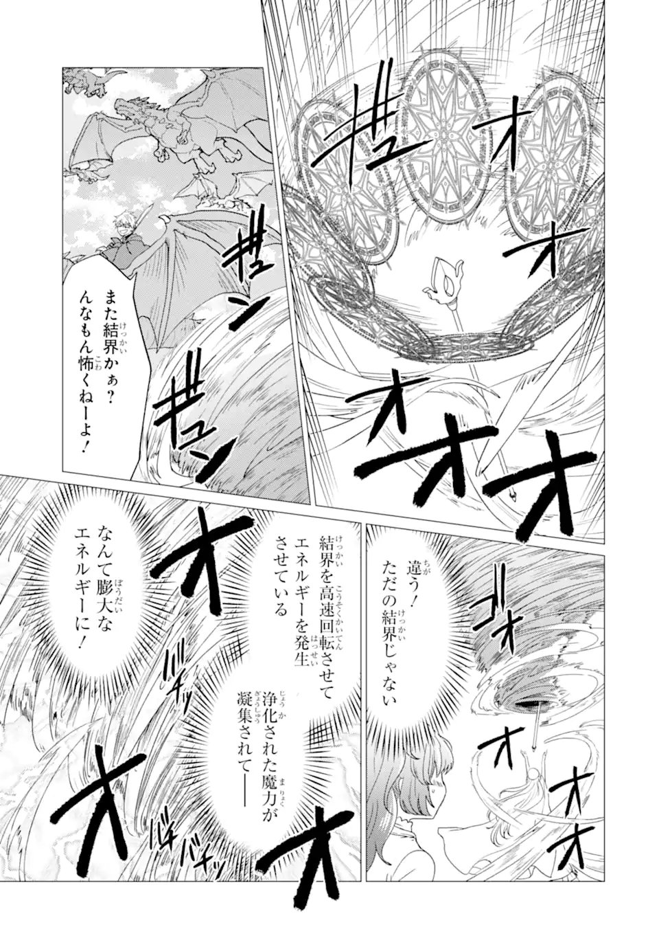 Yuusha Party wo Tsuihou Sareta Ore da ga, Ore kara Sudatte Kureta you de Ureshii. Nanode Daiseijo, Omae ni Otte Korarete wa Komaru no da ga? - Chapter 55.2 - Page 5