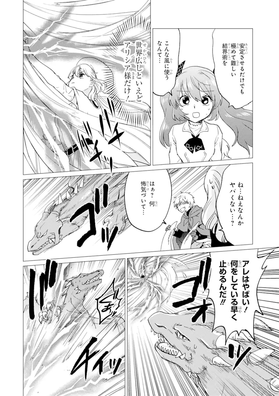 Yuusha Party wo Tsuihou Sareta Ore da ga, Ore kara Sudatte Kureta you de Ureshii. Nanode Daiseijo, Omae ni Otte Korarete wa Komaru no da ga? - Chapter 55.2 - Page 6