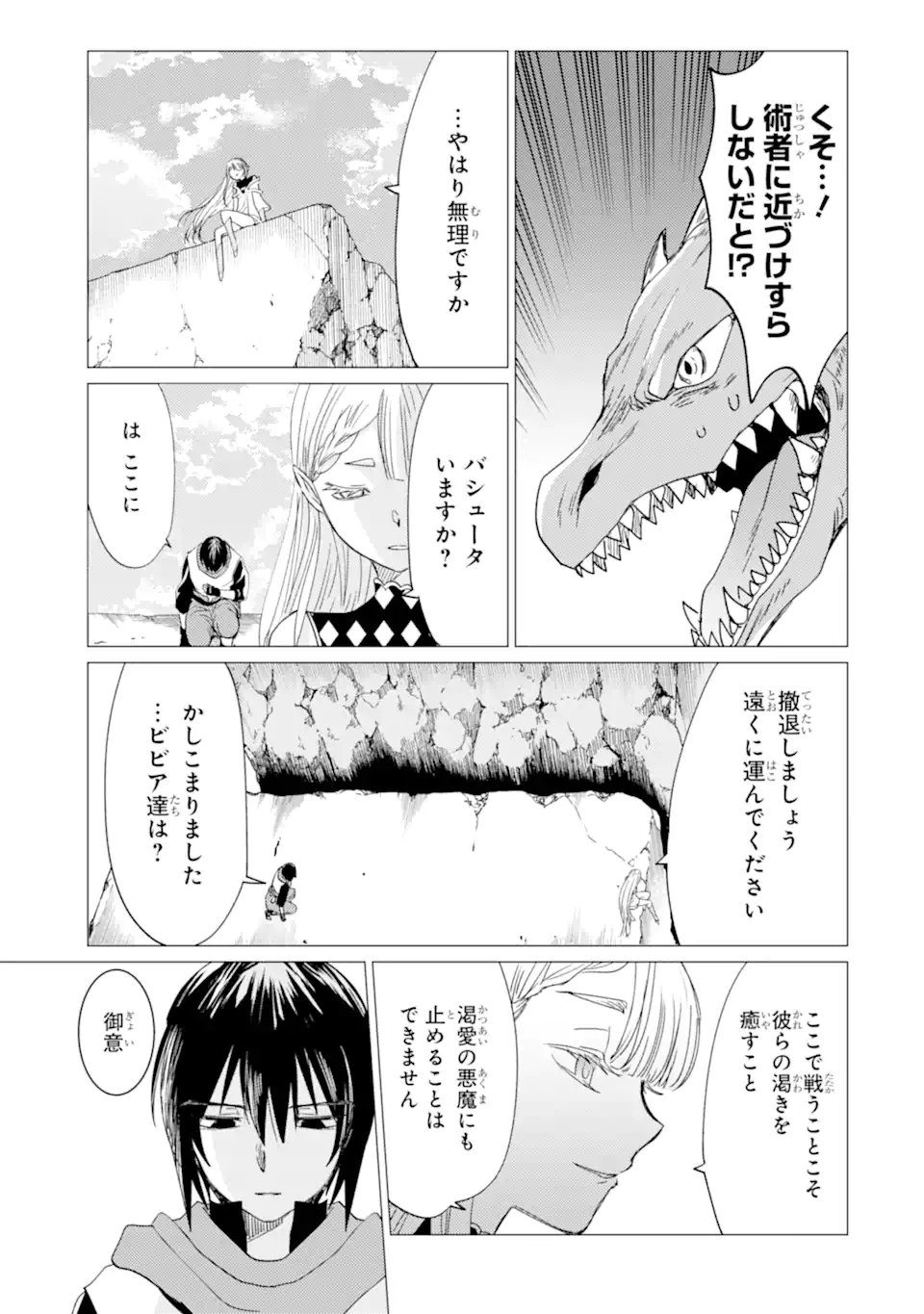Yuusha Party wo Tsuihou Sareta Ore da ga, Ore kara Sudatte Kureta you de Ureshii. Nanode Daiseijo, Omae ni Otte Korarete wa Komaru no da ga? - Chapter 55.2 - Page 7