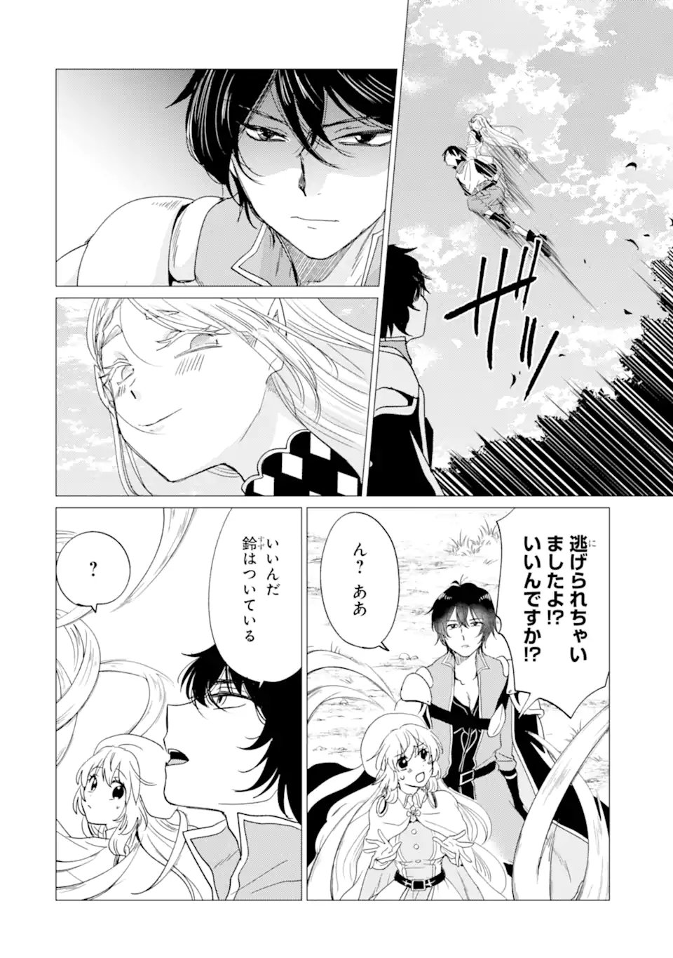 Yuusha Party wo Tsuihou Sareta Ore da ga, Ore kara Sudatte Kureta you de Ureshii. Nanode Daiseijo, Omae ni Otte Korarete wa Komaru no da ga? - Chapter 55.2 - Page 8