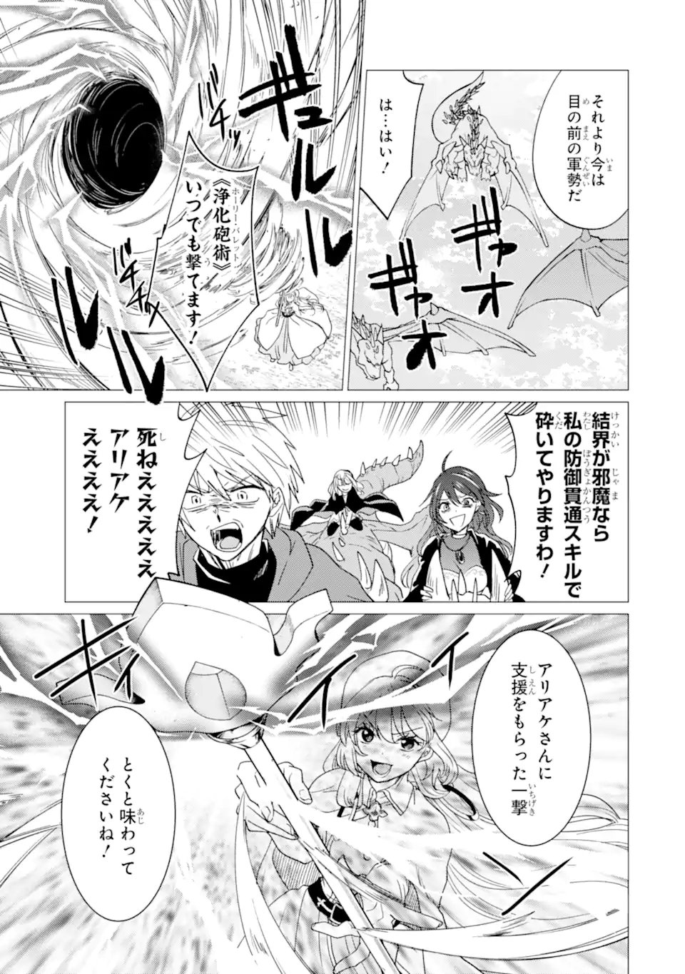 Yuusha Party wo Tsuihou Sareta Ore da ga, Ore kara Sudatte Kureta you de Ureshii. Nanode Daiseijo, Omae ni Otte Korarete wa Komaru no da ga? - Chapter 55.2 - Page 9