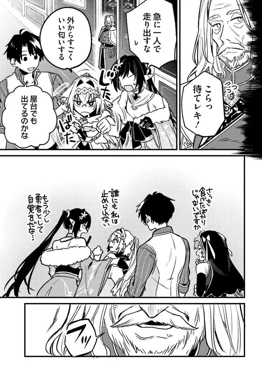 Yuusha Party wo Kubi ni Natta node Kokyou ni Kaettara, Member Zenin ga Tsuite Kitan da ga - Chapter 7.2 - Page 10