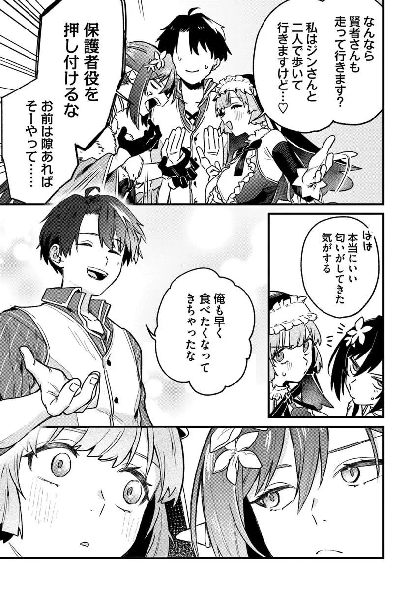 Yuusha Party wo Kubi ni Natta node Kokyou ni Kaettara, Member Zenin ga Tsuite Kitan da ga - Chapter 7.2 - Page 12