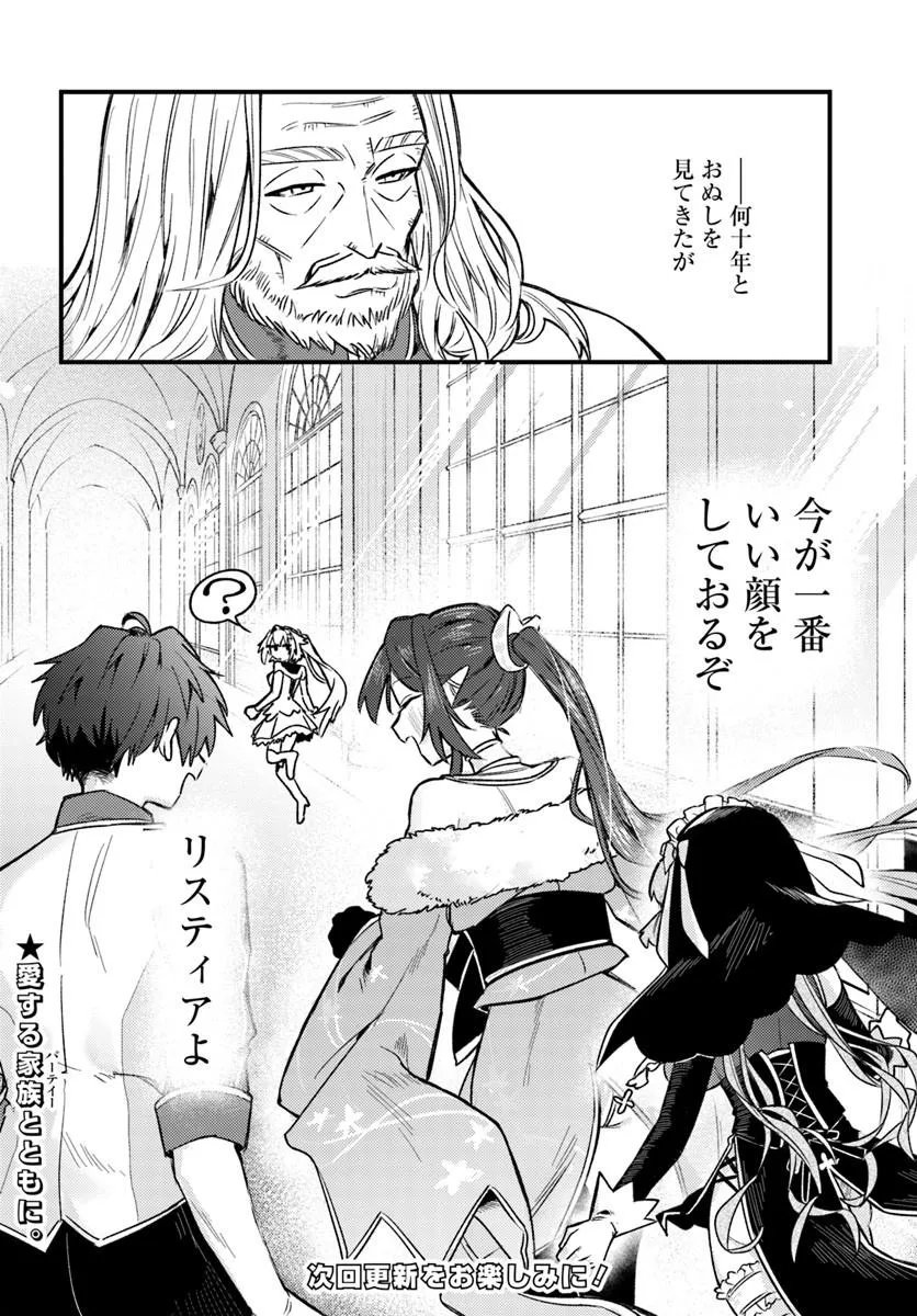 Yuusha Party wo Kubi ni Natta node Kokyou ni Kaettara, Member Zenin ga Tsuite Kitan da ga - Chapter 7.2 - Page 13