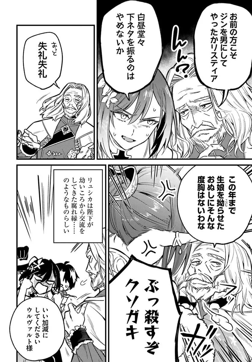 Yuusha Party wo Kubi ni Natta node Kokyou ni Kaettara, Member Zenin ga Tsuite Kitan da ga - Chapter 7.2 - Page 5