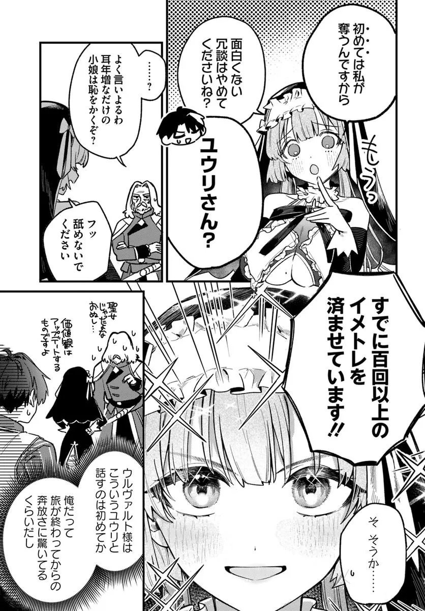 Yuusha Party wo Kubi ni Natta node Kokyou ni Kaettara, Member Zenin ga Tsuite Kitan da ga - Chapter 7.2 - Page 6