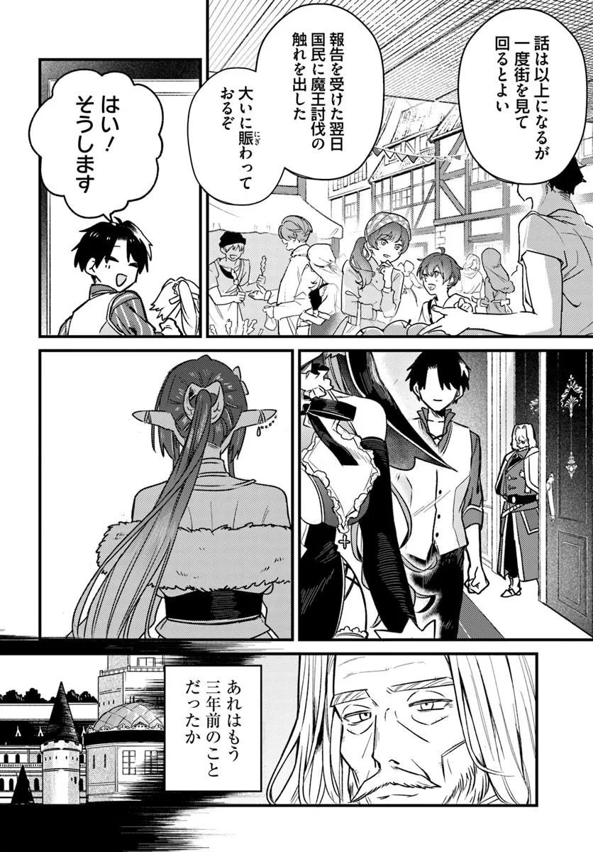 Yuusha Party wo Kubi ni Natta node Kokyou ni Kaettara, Member Zenin ga Tsuite Kitan da ga - Chapter 7.2 - Page 7