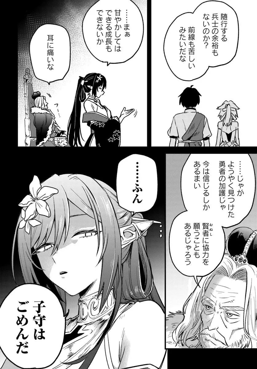 Yuusha Party wo Kubi ni Natta node Kokyou ni Kaettara, Member Zenin ga Tsuite Kitan da ga - Chapter 7.2 - Page 9