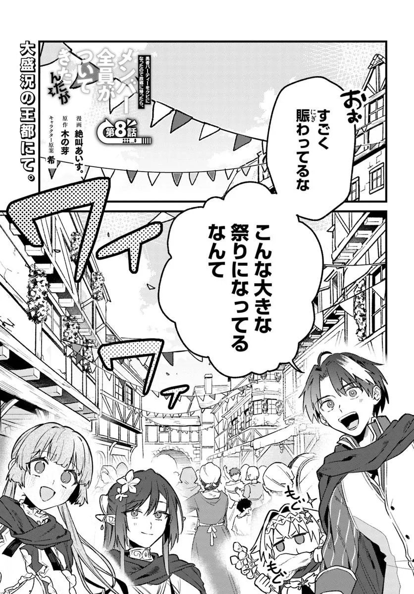 Yuusha Party wo Kubi ni Natta node Kokyou ni Kaettara, Member Zenin ga Tsuite Kitan da ga - Chapter 8.1 - Page 1