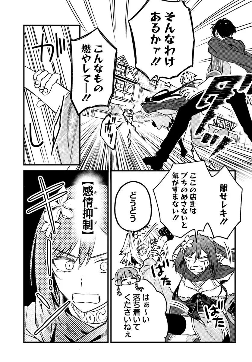 Yuusha Party wo Kubi ni Natta node Kokyou ni Kaettara, Member Zenin ga Tsuite Kitan da ga - Chapter 8.1 - Page 13