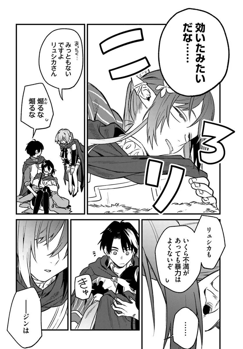 Yuusha Party wo Kubi ni Natta node Kokyou ni Kaettara, Member Zenin ga Tsuite Kitan da ga - Chapter 8.1 - Page 14