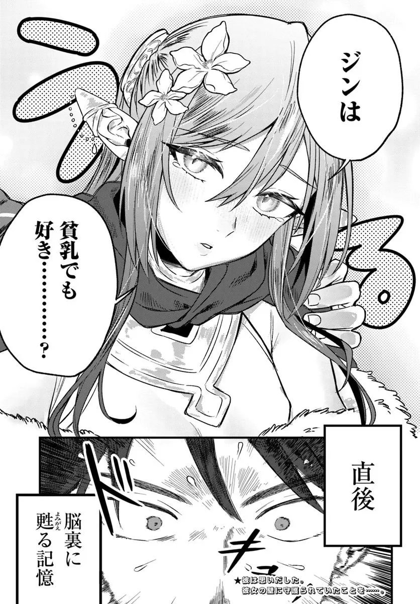 Yuusha Party wo Kubi ni Natta node Kokyou ni Kaettara, Member Zenin ga Tsuite Kitan da ga - Chapter 8.1 - Page 15