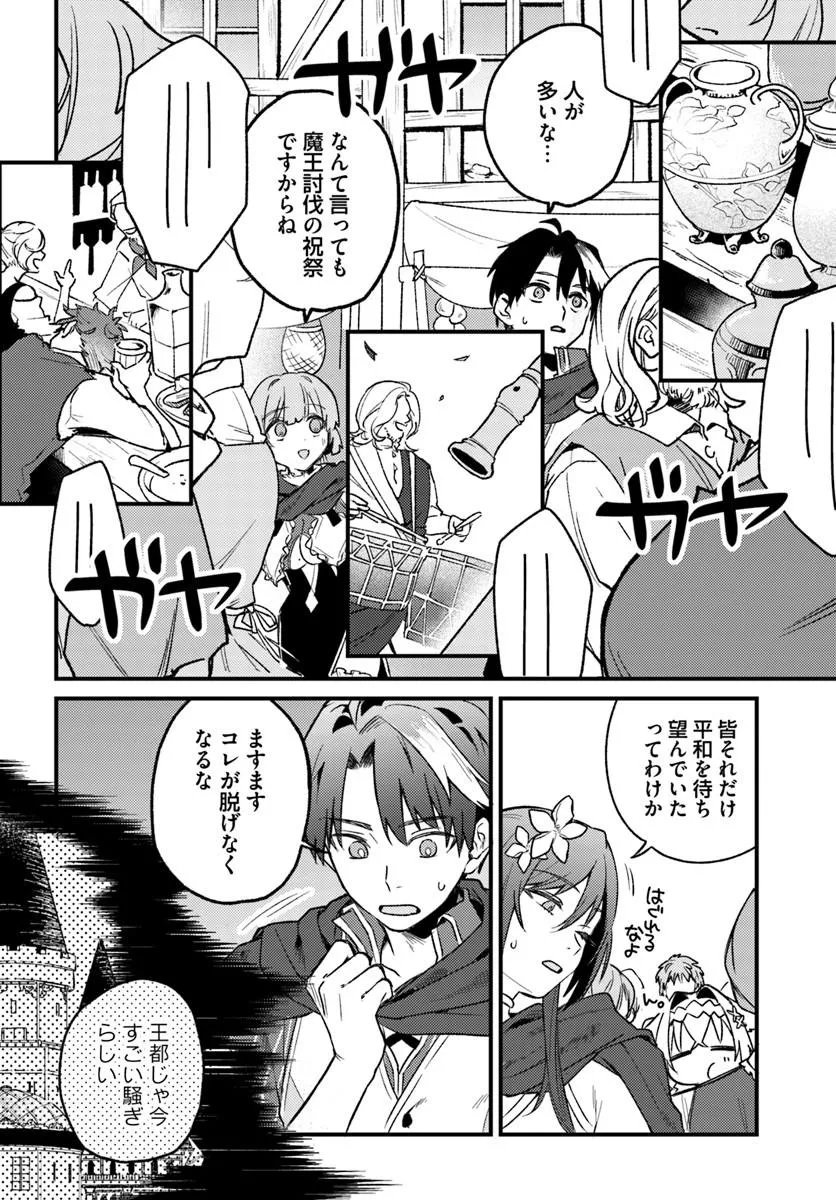 Yuusha Party wo Kubi ni Natta node Kokyou ni Kaettara, Member Zenin ga Tsuite Kitan da ga - Chapter 8.1 - Page 2