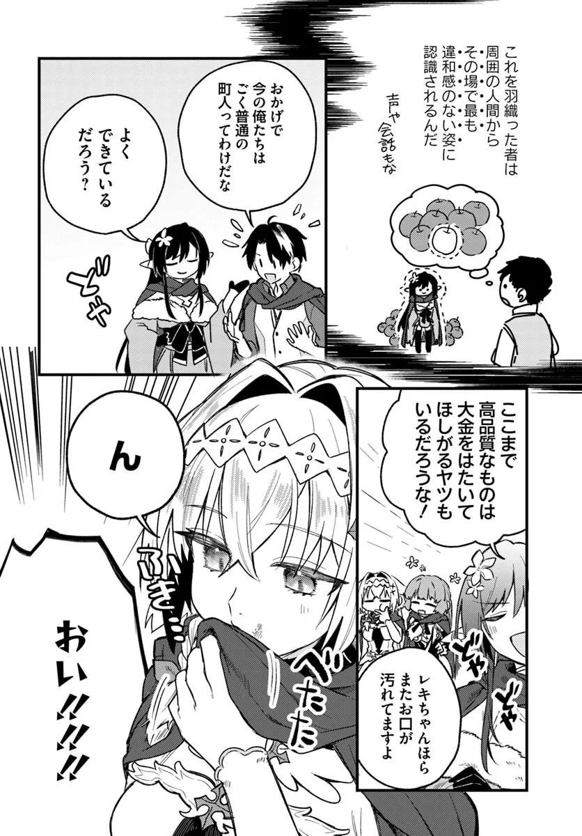 Yuusha Party wo Kubi ni Natta node Kokyou ni Kaettara, Member Zenin ga Tsuite Kitan da ga - Chapter 8.1 - Page 4
