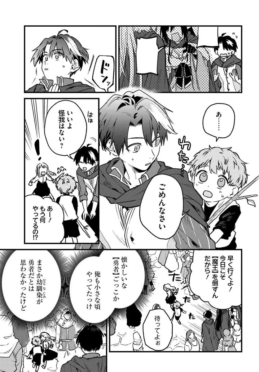 Yuusha Party wo Kubi ni Natta node Kokyou ni Kaettara, Member Zenin ga Tsuite Kitan da ga - Chapter 8.1 - Page 5