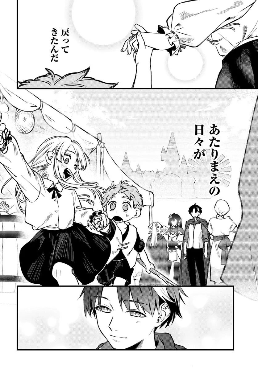 Yuusha Party wo Kubi ni Natta node Kokyou ni Kaettara, Member Zenin ga Tsuite Kitan da ga - Chapter 8.1 - Page 6