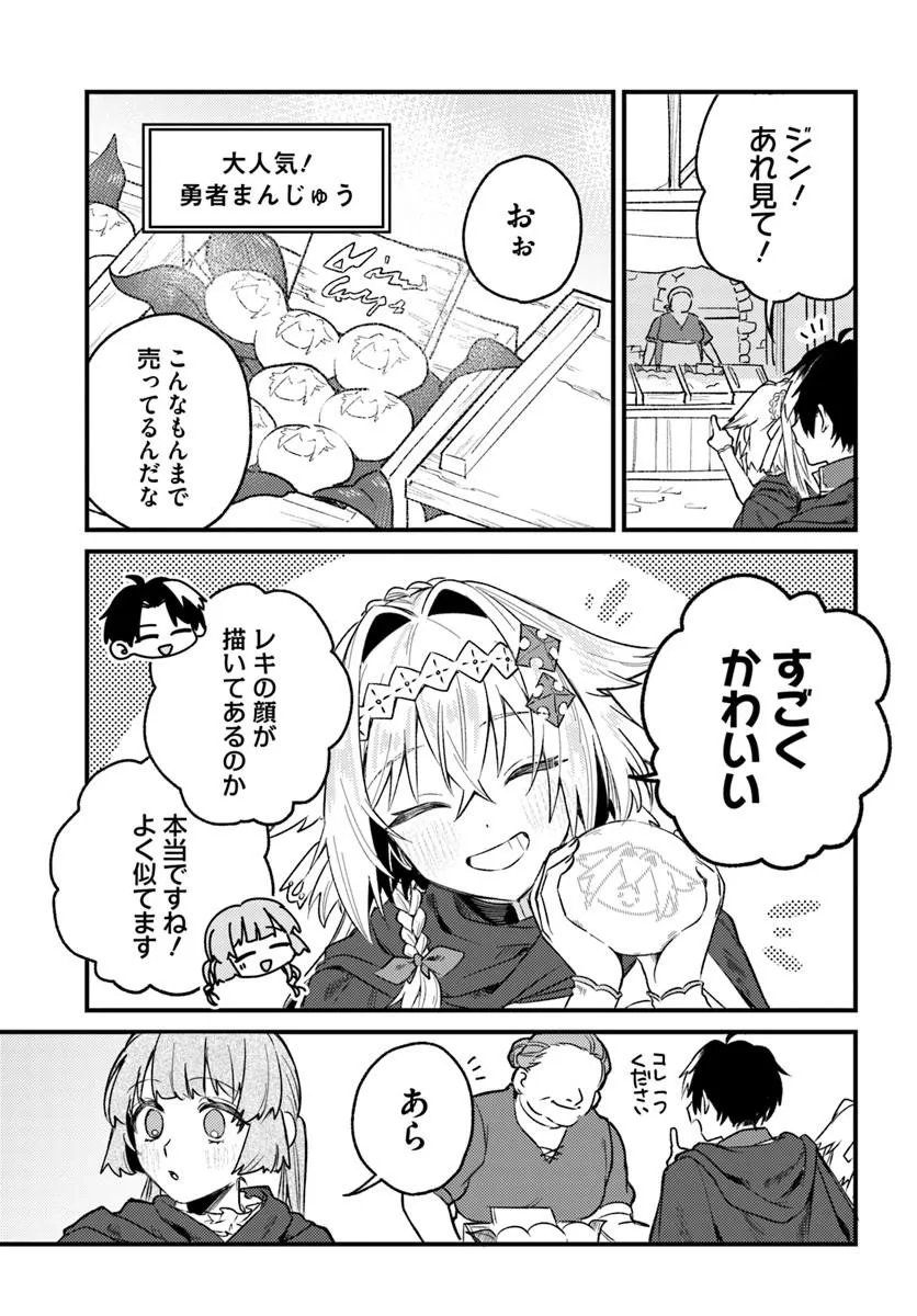 Yuusha Party wo Kubi ni Natta node Kokyou ni Kaettara, Member Zenin ga Tsuite Kitan da ga - Chapter 8.1 - Page 7