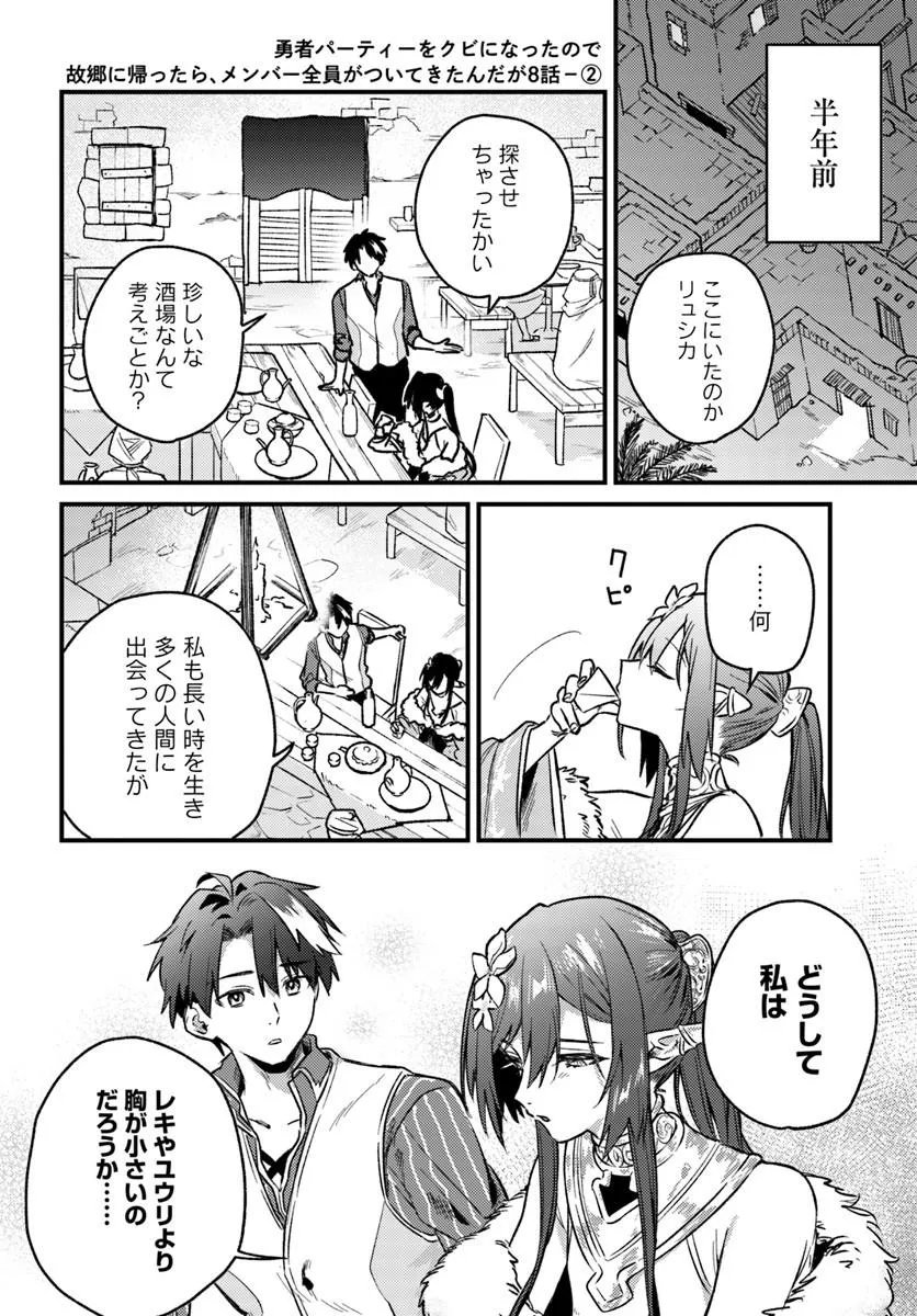 Yuusha Party wo Kubi ni Natta node Kokyou ni Kaettara, Member Zenin ga Tsuite Kitan da ga - Chapter 8.2 - Page 1