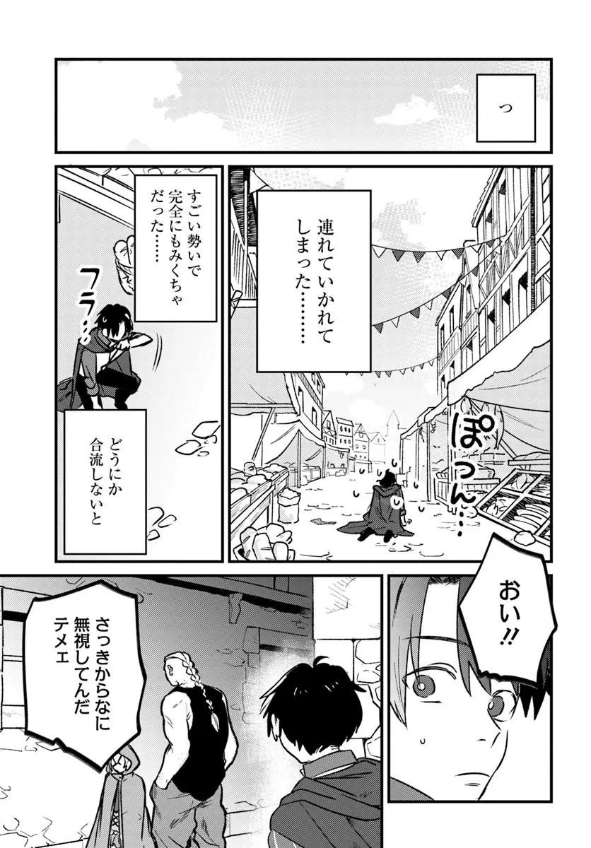 Yuusha Party wo Kubi ni Natta node Kokyou ni Kaettara, Member Zenin ga Tsuite Kitan da ga - Chapter 8.2 - Page 16