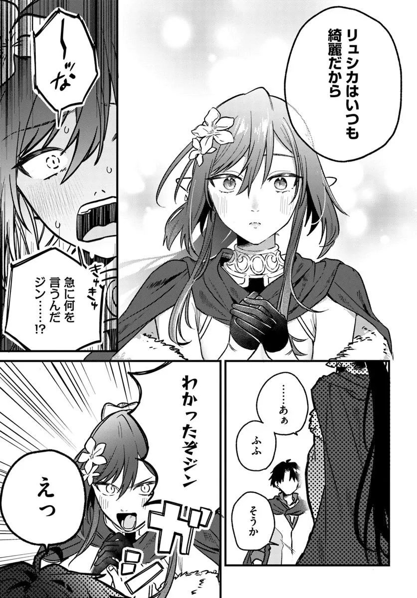 Yuusha Party wo Kubi ni Natta node Kokyou ni Kaettara, Member Zenin ga Tsuite Kitan da ga - Chapter 8.2 - Page 4