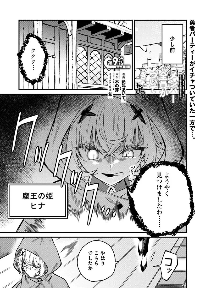 Yuusha Party wo Kubi ni Natta node Kokyou ni Kaettara, Member Zenin ga Tsuite Kitan da ga - Chapter 9.1 - Page 1