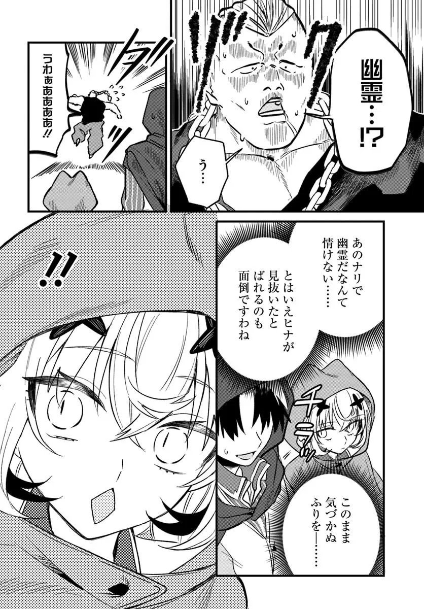 Yuusha Party wo Kubi ni Natta node Kokyou ni Kaettara, Member Zenin ga Tsuite Kitan da ga - Chapter 9.1 - Page 14