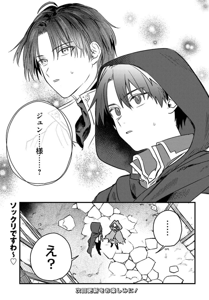 Yuusha Party wo Kubi ni Natta node Kokyou ni Kaettara, Member Zenin ga Tsuite Kitan da ga - Chapter 9.1 - Page 15