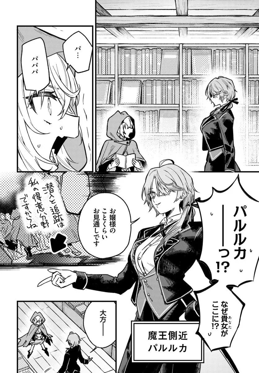 Yuusha Party wo Kubi ni Natta node Kokyou ni Kaettara, Member Zenin ga Tsuite Kitan da ga - Chapter 9.1 - Page 2